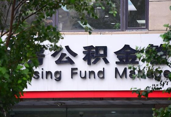 安吉公积金提取周期一个月啥意思（公积金 提取 周期）